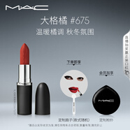 M.A.C魅可大子彈頭mac口紅啞光高級(jí)顯白#675大格橘 效期至26年11月