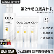 玉蘭油（OLAY）超白瓶身體乳煙酰胺提亮潤膚保濕桃氣香草味旅行裝男女生日禮物 美白身體乳共345g