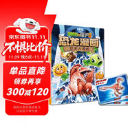 植物大戰(zhàn)僵尸2·恐龍漫畫 恐龍人危機（含恐龍卡）