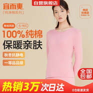 宜而爽秋冬季【一等品新疆棉】保暖上衣100%純棉女士內衣棉毛衫秋衣女