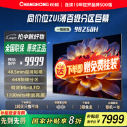 長虹歐寶麗98英寸 國補(bǔ)【20%】98Z60H纖薄巨幕48.5毫米壁畫電視1008分區(qū)背光 0距貼墻液晶電視機(jī) 98英寸
