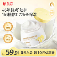 郁美凈兒童面霜寶寶面霜米粹滋潤(rùn)乳脂霜55g保濕防干裂潤(rùn)膚乳液