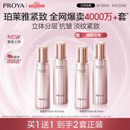 珀萊雅緊致肌密3.0 水乳套裝 緊致補水 護膚品套裝  生日禮物女