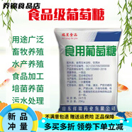 皙王（Xiwang）西王葡萄糖食用一水葡萄糖粉食品級甜味劑水產(chǎn)養(yǎng)殖獸用強化劑25kg 祥瑞葡萄糖 50斤整包裝克