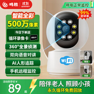 鳴勝家用攝像頭無線wifi網(wǎng)絡(luò)手機(jī)遠(yuǎn)程監(jiān)控器360度無死角帶夜視全景語音高清旋轉(zhuǎn)雙向語音對(duì)話室內(nèi)云臺(tái)