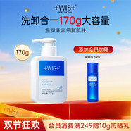 WIS氨基酸潔面乳170g 清潔收斂毛孔溫和保濕不緊繃平衡水油男女