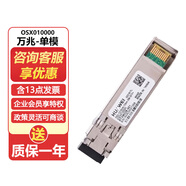 HUAWEI華為萬兆單模光模塊 OSX010000交換機路由器服務器-SFP+-10G-單模光纖模塊(1310nm,10km,LC)商用