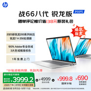惠普（HP）戰(zhàn)66八代 16英寸輕薄筆記本電腦8040系列升級款(標壓銳龍7 H250 16G 1T 2.5K屏 一年上門)國家補貼