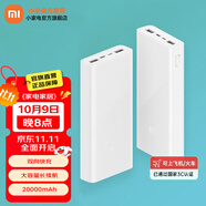 小米移動電源3 原裝充電寶 20000毫安 大容量雙向快充 安全穩(wěn)定 含數(shù)據(jù)線 蘋果安卓手機(jī)平板設(shè)備通用 20000mAh USB-C雙向快充版