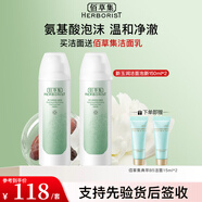 佰草集新玉潤保濕潔面泡150ml 泡沫洗面奶保濕清潔緊致舒緩溫和不緊繃 佰草集新玉潤保濕潔面泡150ml*2