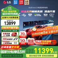 LG C5 電視2025年新品42/48/55/65/77/83英寸OLED屏幕智能游戲電視AI音畫(huà)調(diào)節(jié)薄4K高清電視【浙江】 65英寸 C5影音高刷低延遲】