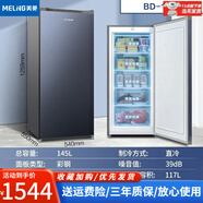 美菱（MeiLing）一級無(wú)霜變頻風(fēng)冷立式冰箱速冷凍柜家用小型抽屜式大容量 145升[直冷微霜]單冷凍