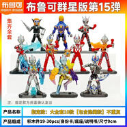 布魯可奧特曼積木人群星版第15彈整盒拼裝隱藏捷德玩具男孩禮物 群星15彈【全套10款】包含大隱藏 奧特曼積木人