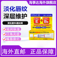 HW資生堂Shiseido潤唇膏B6唇炎唇膏moilip男女士保濕防干裂護(hù)唇膏唇膜淡化唇紋 E+B6口角炎唇膏8g*1支