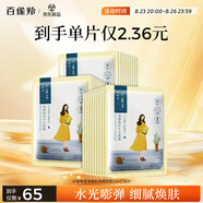 百雀羚（PECHOIN）小雀幸澄靜美肌水光面膜30片裝補水透亮保濕送女友