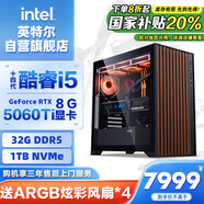 英特爾炫龍騎士 14代i5 14600KF/RTX5060Ti 8G/32G/1T電競游戲WIFI6設(shè)計師臺式電腦主機整機國家補貼20%