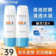 蜜絲婷（Mistine）泰國防曬霜乳小黃帽臉部隔離紫外線清爽不油膩戶外學(xué)生軍訓(xùn)男女士 小藍(lán)帽防曬70ml*2+面膜