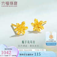 六福珠寶 足金梔子花黃金耳釘耳飾 計價(jià) G01G0027DS 約1.03克-配硅膠耳堵