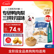 伯納天純鴨肉梨凍干三拼狗糧2kg/4斤