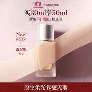 酵色小銀蓋粉底液#0FN云凈白30ML遮瑕持久混油皮七夕禮物
