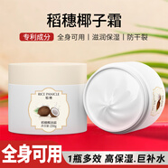 稻穗椰油霜男女滋潤霜全身可用護膚身體乳保濕防干裂泰國進(jìn)口250g