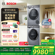 博世（BOSCH）【衣物護(hù)理中心輕享版】6系活氧10KG洗烘套裝滾筒 智能投放254D80W+253D80W家電國家補(bǔ)貼20%