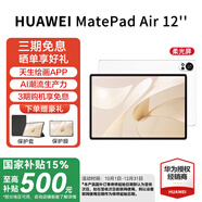 華為平板電腦MatePad Air 12英寸【國(guó)家補(bǔ)貼15%】144Hz護(hù)眼2.8K全面屏辦公學(xué)習(xí)平板電腦 HW11E 羽紗白 WiFi 12GB+512GB 柔光版 官方標(biāo)配+三代原裝星閃手寫(xiě)筆