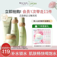一葉子（one leaf）護膚品套裝酪梨水乳男女學(xué)生補水保濕舒緩乳液化妝品禮物正品 【補水保濕】4件套-潔面水乳霜