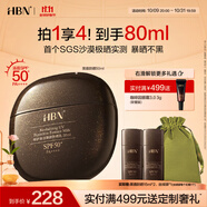 HBN【雙11搶先購(gòu)】黑盾防曬乳高倍SPF50+清爽防水防汗通勤軍訓(xùn)防曬霜 黑盾防曬乳50ml