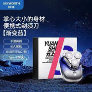 創(chuàng  )維（Skyworth）【吳磊同款】元石mini剃須刀三刀頭迷你男士電動(dòng)刮胡刀便攜全身水洗送父親送男友禮盒裝 鏡湖藍