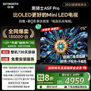 創(chuàng)維電視黑騎士A5F Pro 75英寸QD-Mini LED 超越oled液晶游戲平板智能4k電視機國家補貼內(nèi)置回音壁電視