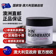 Unichi深海四十尋神奇面霜補水保濕敏感肌清爽滋潤抗皺熬夜晚面霜 深海四十尋面霜50ml【澳洲直郵2-4周】