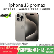 Apple iPhone 蘋(píng)果15ProMax【原裝屏幕】 (6.7英寸）國行全網(wǎng)通5G 二手手機 原色鈦金屬【贈20w快充套裝】 512G【評價(jià)有禮+3年店保+豪華禮包】 【85%用戶(hù)選擇】99新