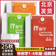 25秋海淀名師伴你學(xué)同步學(xué)習手冊 一二三四五六年級上冊下冊語(yǔ)文英語(yǔ)人教版數學(xué)北師大版 伴你學(xué)同步學(xué)習手冊英語(yǔ)人教版 25春二年級下冊