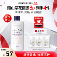 花印薏苡仁化妝水500ml 爽膚水保濕滋潤換季補水亮膚送女友禮物