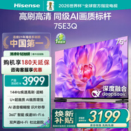 Hisense 電視 75E3Q 75英寸 Mini LED級控光 DeepSeek AI智能高刷 Wi-Fi 6 E3N升級款 75英寸