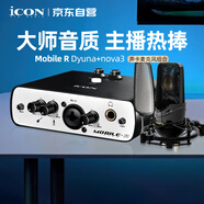 艾肯iCON Mobile R 外置聲卡+Nova3電容麥直播套餐電腦手機通用主播喊麥網(wǎng)絡(luò )娛樂(lè )k歌專(zhuān)業(yè)錄音主持