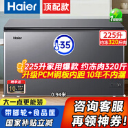 海爾（Haier）冰柜家用300升大容量【無(wú)需除霜零下35度】一級能效超低溫冷藏冷凍轉換商用 225升 【PCM鋼板真防腐內膽】零下35度