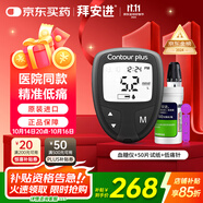 拜耳（BAYER）拜安進(jìn)血糖儀家用醫(yī)用級高精準(zhǔn)血糖檢測儀測試儀-50試紙+低痛針頭