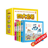 四大名著連環(huán)畫(huà)漫畫(huà)版精裝硬殼全套共4冊(cè) 原著正版彩繪版西游記+三國(guó)演義+紅樓夢(mèng)+水滸傳 小學(xué)生一二三四五六年級(jí)經(jīng)典兒童文學(xué)歷史國(guó)學(xué)看圖講故事青少年版漫畫(huà)故事書(shū)課外閱讀書(shū)籍