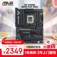 華碩（ASUS）TUF GAMING X870E-PLUS WIFI7 主板 支持 CPU 9900X3D/9950X3D/9800X3D (AMD X870/socket AM5)