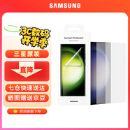 三星（SAMSUNG）Galaxy S23 Ultra 原裝屏幕保護(hù)膜 s23u手機(jī)貼膜兩片裝 透明貼膜