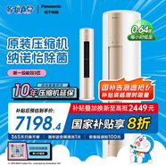 松下空調(diào)凈悅星 3匹新一級(jí)能效省電 適用29-45㎡ 強(qiáng)智冷暖空調(diào)柜機(jī)國(guó)家補(bǔ)貼 除菌健康風(fēng)CS-ZY72F310N