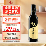 千禾 有機醋 釀造食醋 原料有機認證500mL 不使用添加劑