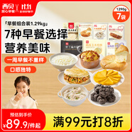 西貝莜面村早餐組合裝約1.29kg共7件 早餐不重樣 生鮮面點(diǎn)早餐速食 源頭直發(fā)