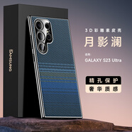 壹鼎富三星s25ultra手機(jī)殼磨砂彩繪3D浮雕s23ultra凱夫拉編織紋超薄散熱磨砂s24ultra精孔護(hù)鏡頭保護(hù)套 GALAXY S23 Ultra-月影瀾 三星其他型號