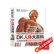 DK人體大百科居家必備醫學(xué)通識科普書(shū)小猛犸童書(shū)(精裝)