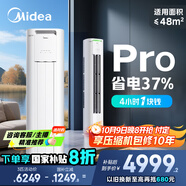 美的空調 3匹 酷省電Pro 家電國家補貼 新一級能效 客廳空調省電變頻 空調柜機立式 KFR-72LW/N8KS1-1P