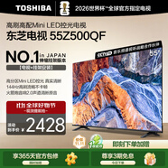 東芝電視55Z500QF 55英寸 Mini LED控光 144Hz【包安裝版-伸縮掛架送裝一體】3+128GB 4K 家電國家補(bǔ)貼