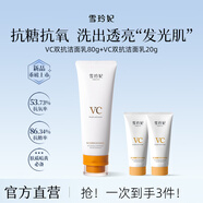 雪玲妃氨基酸溫和洗面奶保濕控油深層清潔潔面乳男女通用 120g(VC洗面奶 一洗白凈)